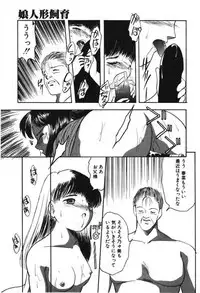 [Eimu Yuu] Musume Ningyou Shiiku -Gekan- Nioi