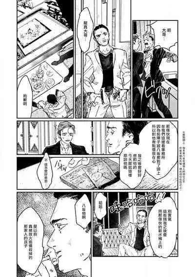 Nue no Naku Yoru ni | 于鵺啼之夜 Ch. 1-4