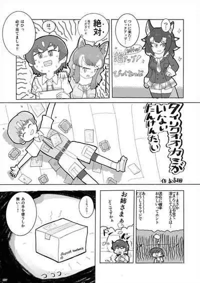 Friends Gyaku Rape Goudoushi 2