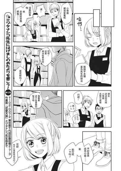 Koi shita aite ha AVmania !? | 恋爱的对象是AV爱好者！？