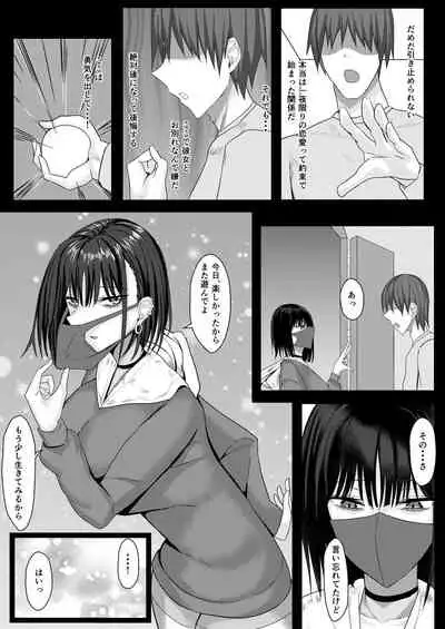 [Tamanohousa] SNS de Deatta Yami-kei Onee-san to Off-Pako Suru Hanashi