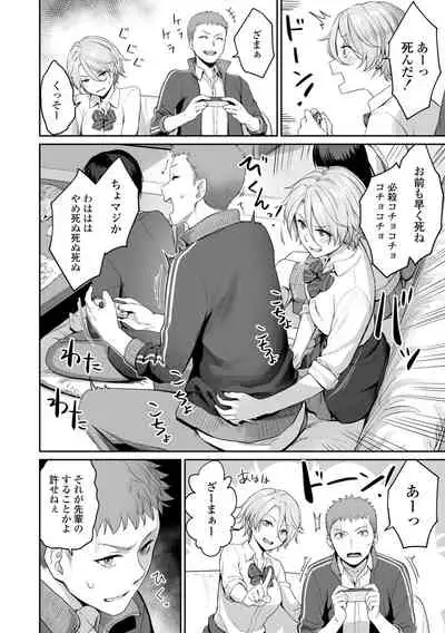 [Benimura Karu] Boku dake ga Sex Dekinai Ie [Digital]