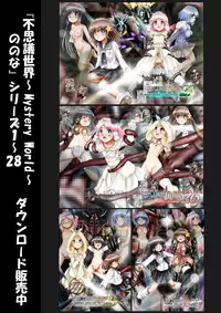 [Dende] Fushigi Sekai -Mystery World- Nonona