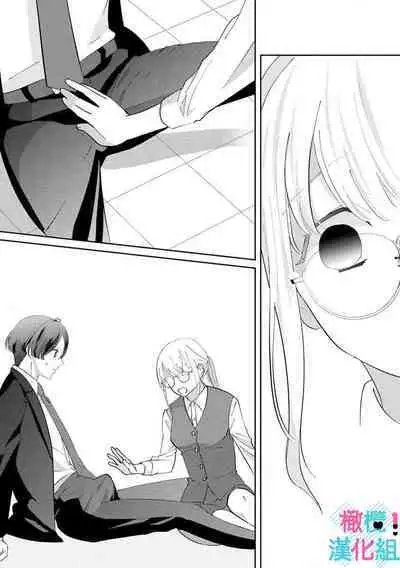 [Shinkai Yuyu] Kimi ni shika Bokki shinai Elite Ouji wa Mob no Watashi o Dekiai suru~01-06| 只能对你勃起×身为路人的我被优秀的王子溺爱着 ~01-06[Chinese]