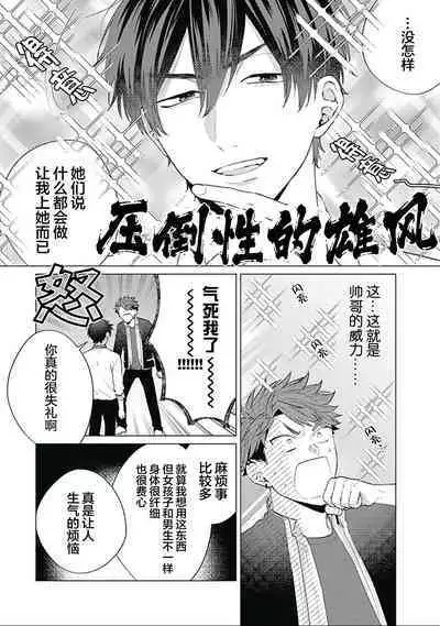 Seitokai Yakuin to Shite Mondaiji o Kousei Sasete Itara Nazeka Love Come ni Natte Ita Ken | 作為學生會成員讓問題兒童改過自新，不知為何變成了愛情喜劇