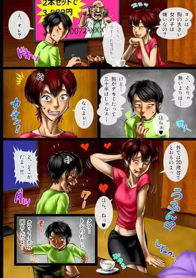 Miruku ippai no ibunkakōryū bangai-hen kāsan no henshin ganbō