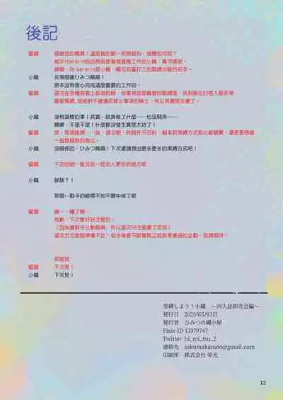 受縛しよう!小織