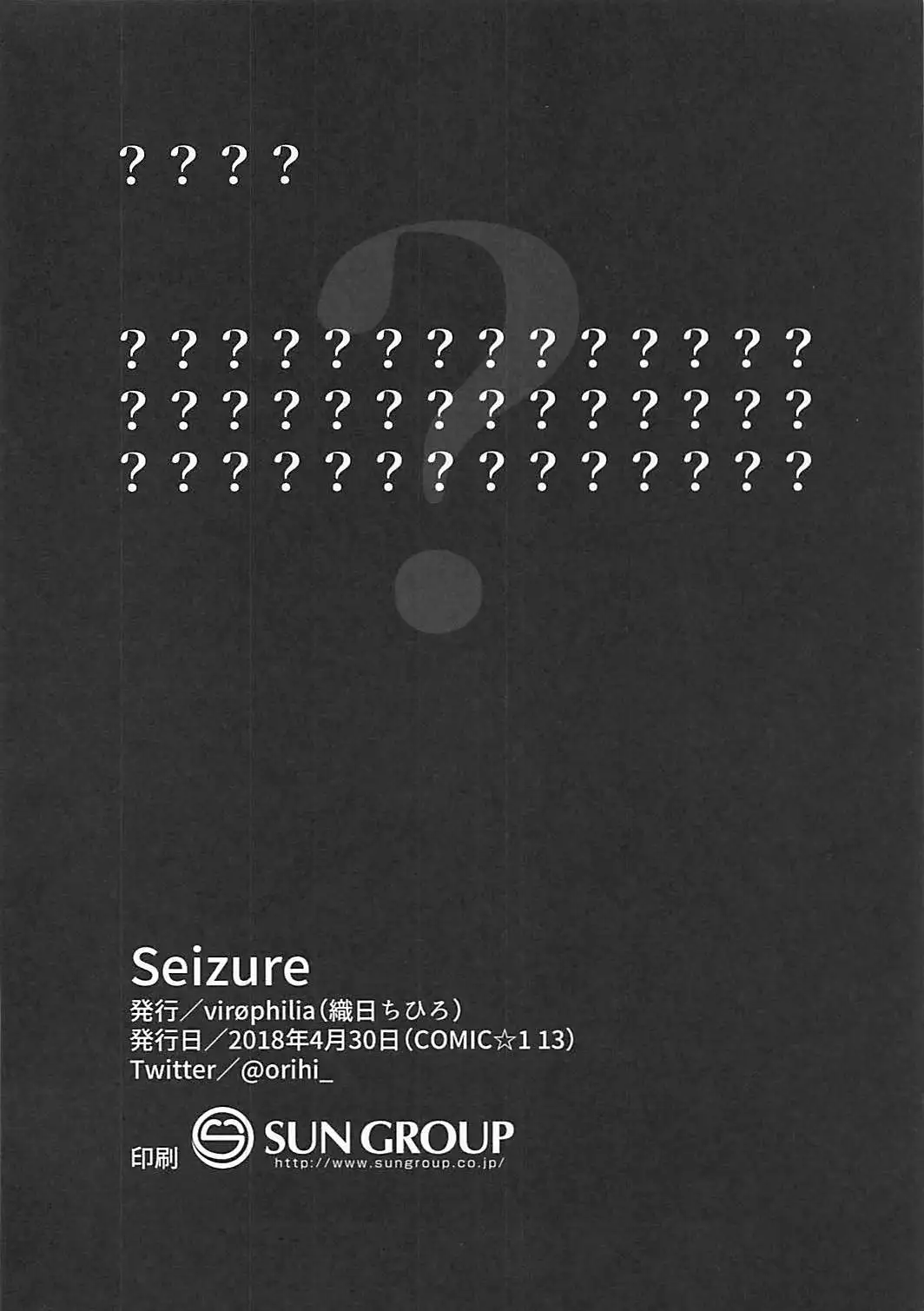 Seizure