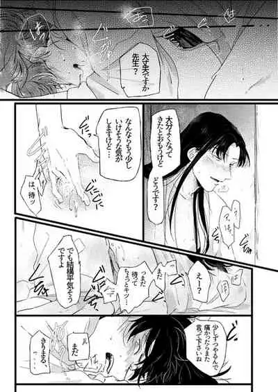 [WAHAHA (Bonyu)] Shoya Shousou (Rakudai Ninja Rantarou) [Digital]