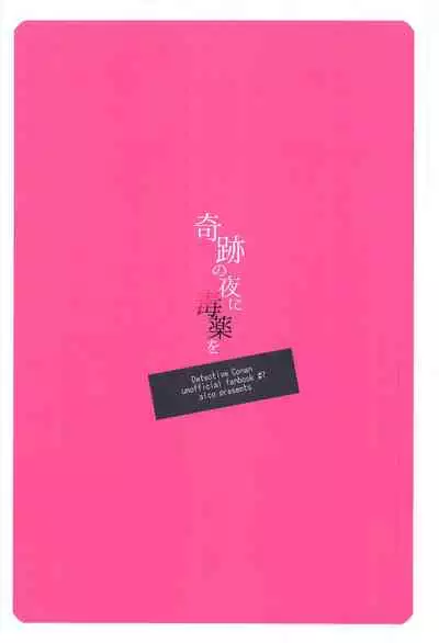 kisekinoyorunidokuyakuo