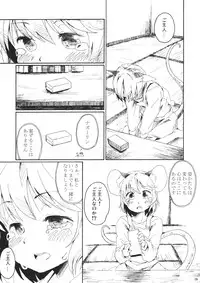 (Kouroumu 7) [Animal Passion (Yude Pea)] Torakkusu. (Touhou Project)