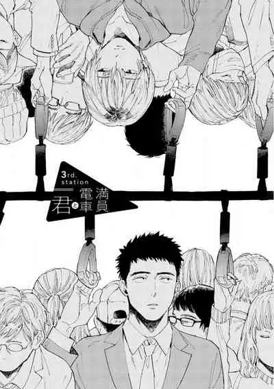 Manin Densha to Kimi | 满员电车与你 Ch. 1-5