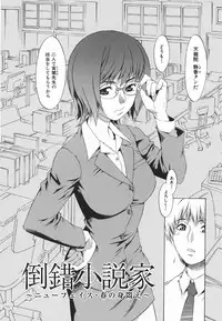 [Musashimaru] Tousakushousetuka -Perverted Novelist-