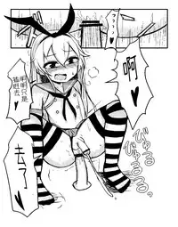 Shimakaze-kun o Suikan Rape suru Manga