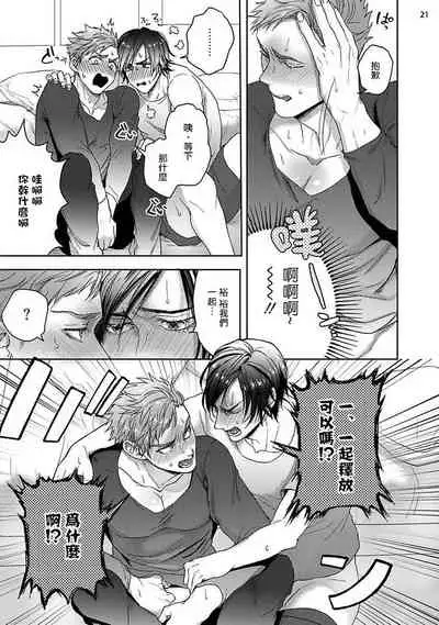 Tomodachi Dakedo Oishisou | 虽然是朋友但你看起來很好吃 Ch. 1-2