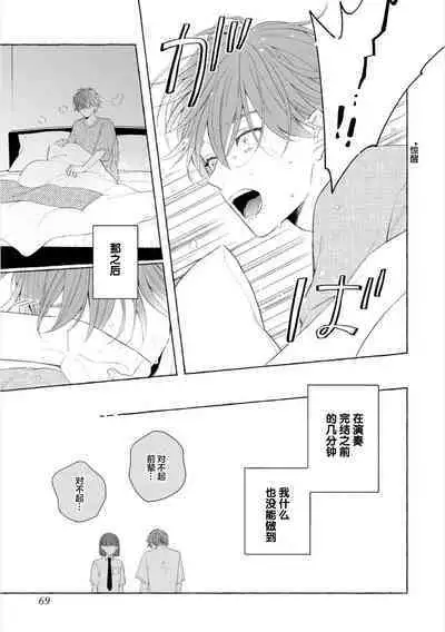 Amaembo to Love Song｜撒娇鬼与情歌