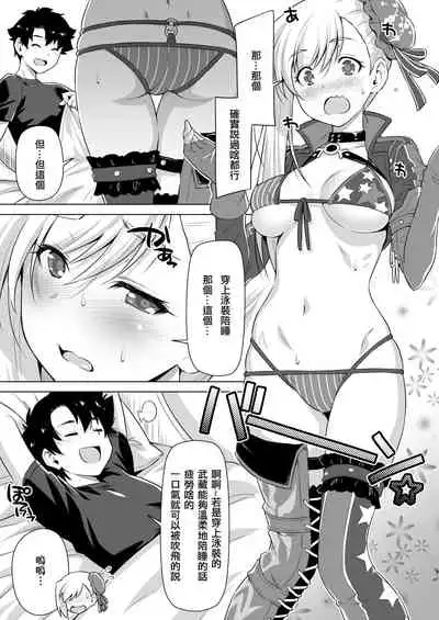 Mizugi Kengou Hansei suru.