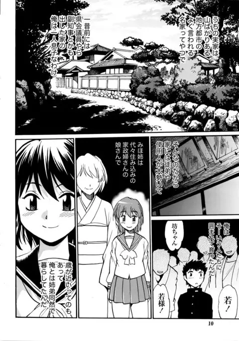 Kaseifu wa Mama Ch.1-12