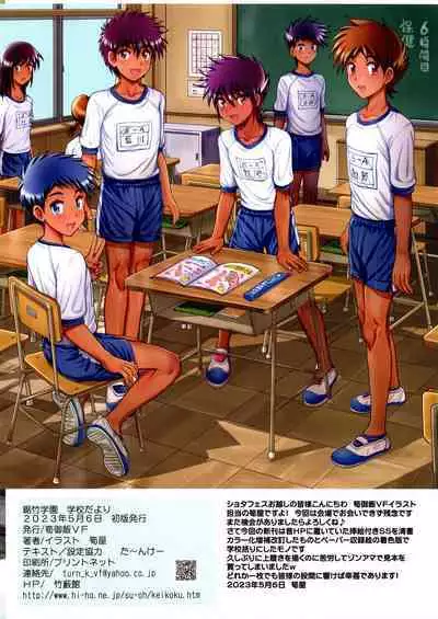 Nokogiri take gakuen gakkōdayori