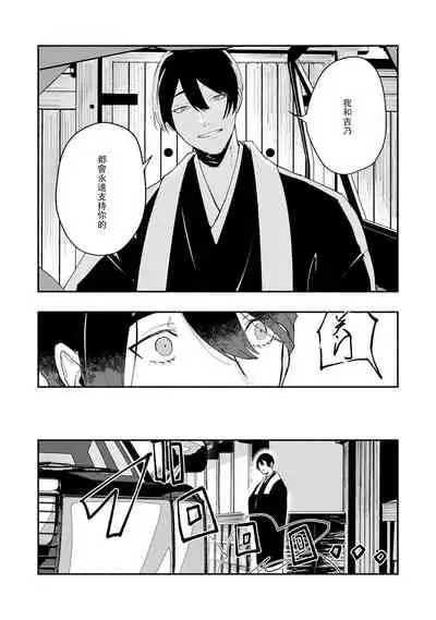 Ukiyotensei Kawatare Shinjyutan | 浮世轉生 薄暮情亡史 Ch.1-4