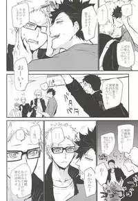 (RTS!!5) [Bee-Hearts (Kitagaoka Ado)] Timid Hearts wa Nejimagaru (Haikyuu!!)