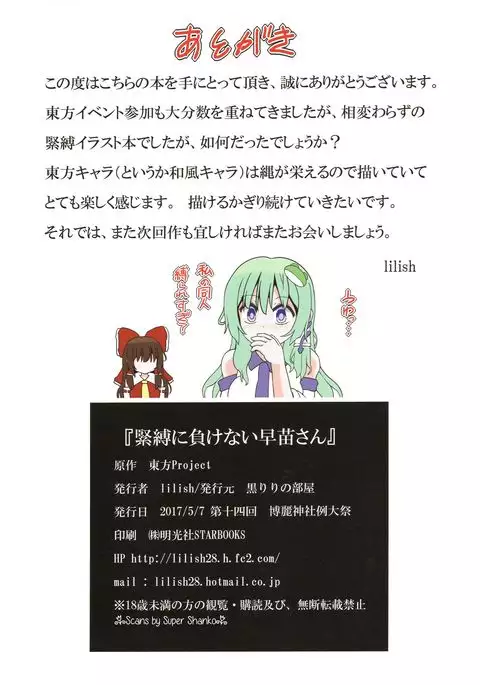 Kinbaku ni Makenai Sanae-san