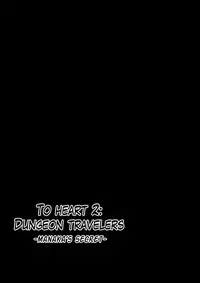 [Tiba-Santi] Dungeon Travelers - Manaka no Himegoto | Her Secret 3 - Manaka's Secret (ToHeart2 Dungeon Travelers) [English] {Mant} [Digital]