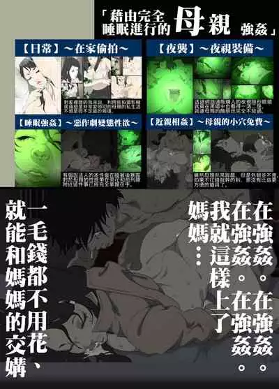 Namaiki na Hahaoya o Honnin ni mo Kizukarezu ni Minkan Suru Houhou | 家庭內夜襲的入門書、對傲慢的母親睡眠強姦的方法