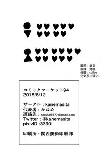 (C94) [kanemasita (Kaneta)] Yo ga Sonata no Onaho da yo (Fate/Grand Order) [Chinese] [空気系☆漢化]