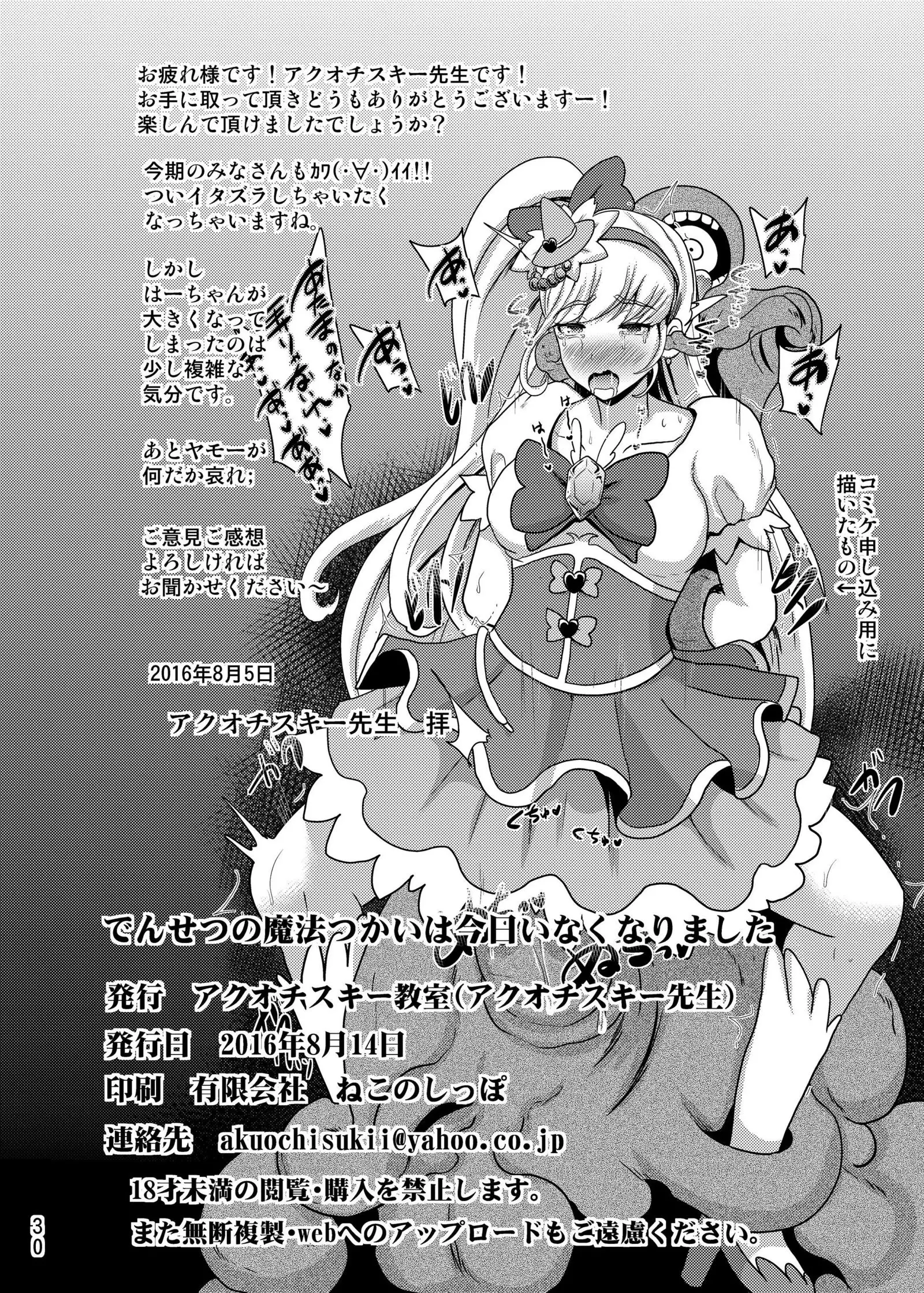 Densetsu no Mahou Tsukai wa Kyou Inaku Narimashita