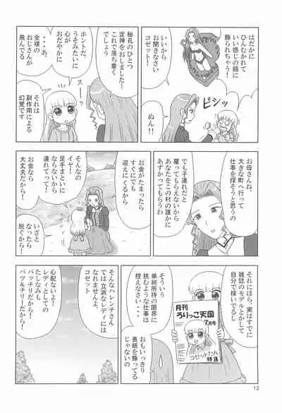 (C74) [Mutekei Fire (Various)] Tareme Paradise 15 (Various)