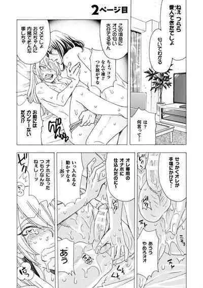 Boku no Kaku BL Comic wa Homo Bitch na Tantou Henshuusha ga Model desu Gappon-ban