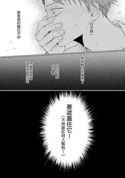 [Sango Mitsuru] Mask Danshi wa Koishitakunai no ni | 口罩男子明明不想谈恋爱 Ch. 1-8 [Chinese] [拾荒者汉化组] [Digital]