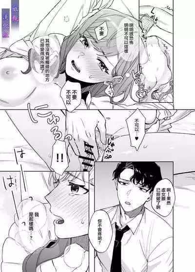 [DARKMOON (Nakayama Sumeshi, Ameya Haruyuki, NEZO)] Psychopath na Keiji ni Odosareteimasu | 被精神病刑警所威胁 [Chinese] [橄榄汉化组]