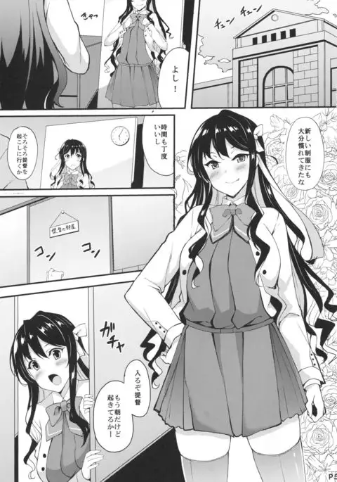 Hishokan no Naganami-sama kai2