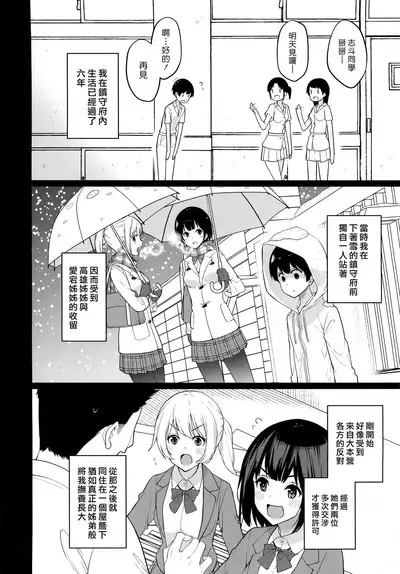 Otouto ga Kawaisugiru node Mirai no Teitoku dakedo, Aishichatte mo Ii desu ka?