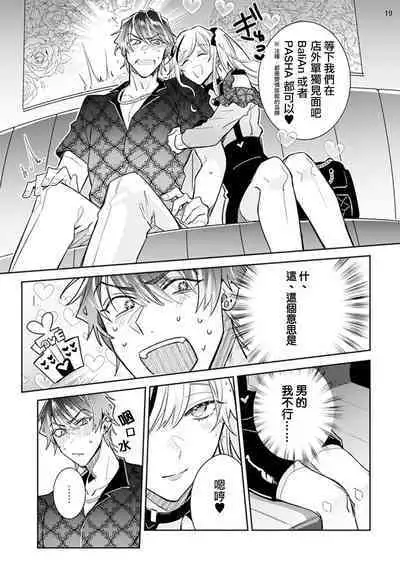 Tousaku Zecchou Love Lovers Dai 1-ya