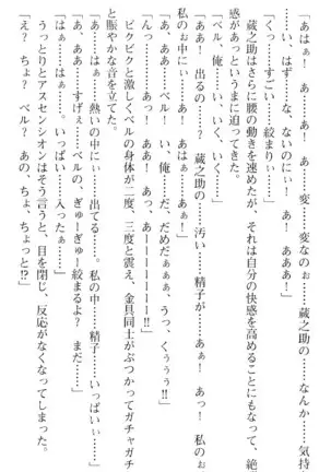 魔王のくせに生イキだ！