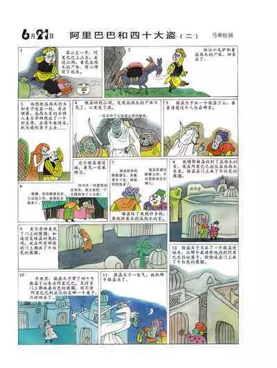 Sketchbook 365 Night Story 2