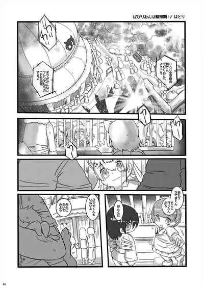 Friends Gyaku Rape Goudoushi 2