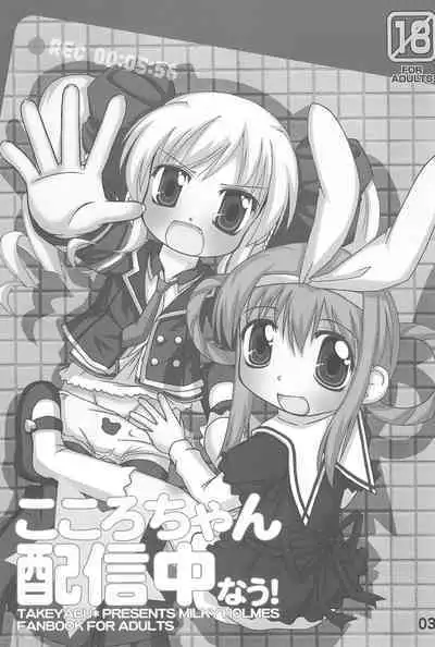 Kokoro-chan Haishinchuu now!