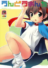 (Shota Scratch 4) [Tokuda (Ueda Yuu)] Undouonchi