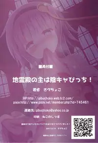 (C92) [Nanmin Festival (Gibuchoko)] Chireiden no Nushi wa Inkya Bitch! (Touhou Project)