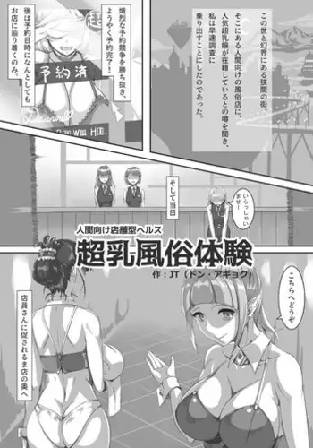 (Don.Agyoku) Ningen Muke Tenpo-gata Health Chounyuu Fuuzoku Taiken