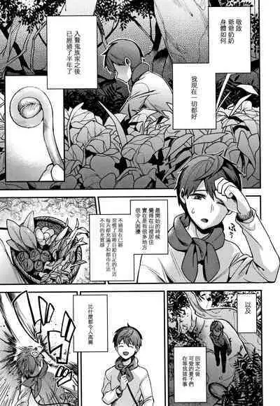 Hitonarazaru Oyomesama