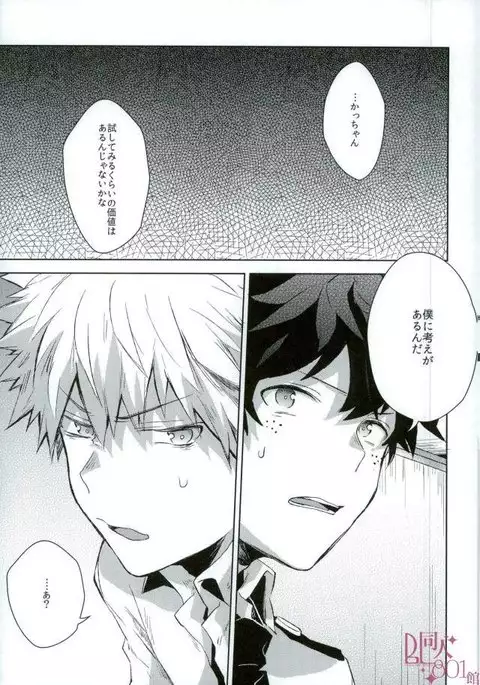 Higoui demo Kono Heya Dereru kara