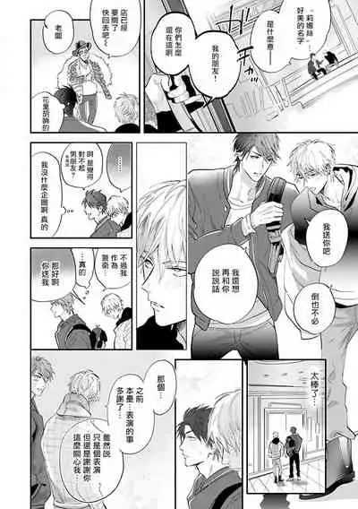 [Nagi Wataru] Burlesque Night | 艳舞荒诞夜 1-2 [Chinese] [拾荒者汉化组] [Digital]