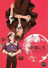 [Bell Clark (Shimura)] Murakumo ni Tsuki (Tales of Xillia) [English] [Something-or-other Scanlations]