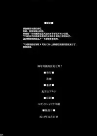 Okozukai Kasegi no Amai Koe 2 | 賺零用錢的甘美之聲2