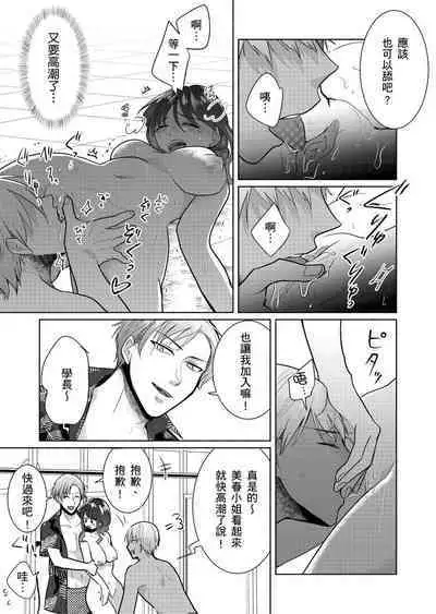 Sexless no Hitozuma ga YariCir Danshi-tachi ni Damasarete... Taninbou de Gachi Iki Satsueikai｜無性生活人妻上了幹炮社男生們的當…靠他人肉棒高潮攝影會